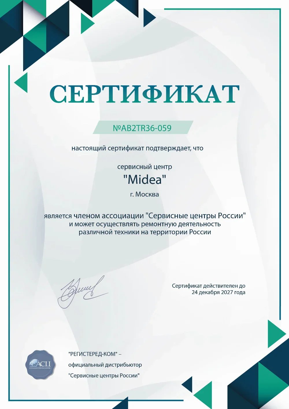 kzn.fix-midea.ru Сертификат квалификации сервисного центра по ремонту техники Midea